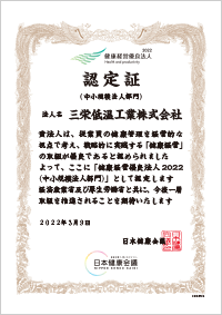 とよはし健康宣言事業所